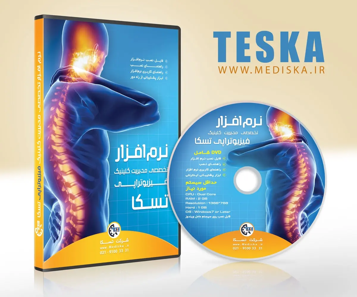 پک اپلیکیشن مدیریت کلینیک فیزیوتراپی تسکا پک اپلیکیشن مدیریت کلینیک فیزیوتراپی تسکا